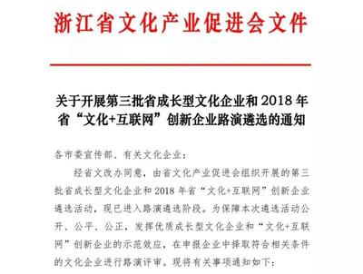浙江運(yùn)發(fā)文化發(fā)展 互聯(lián)網(wǎng)文化融合的創(chuàng)新先鋒